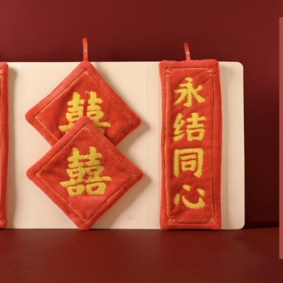 巾禧，送毛巾，就是送巾禧